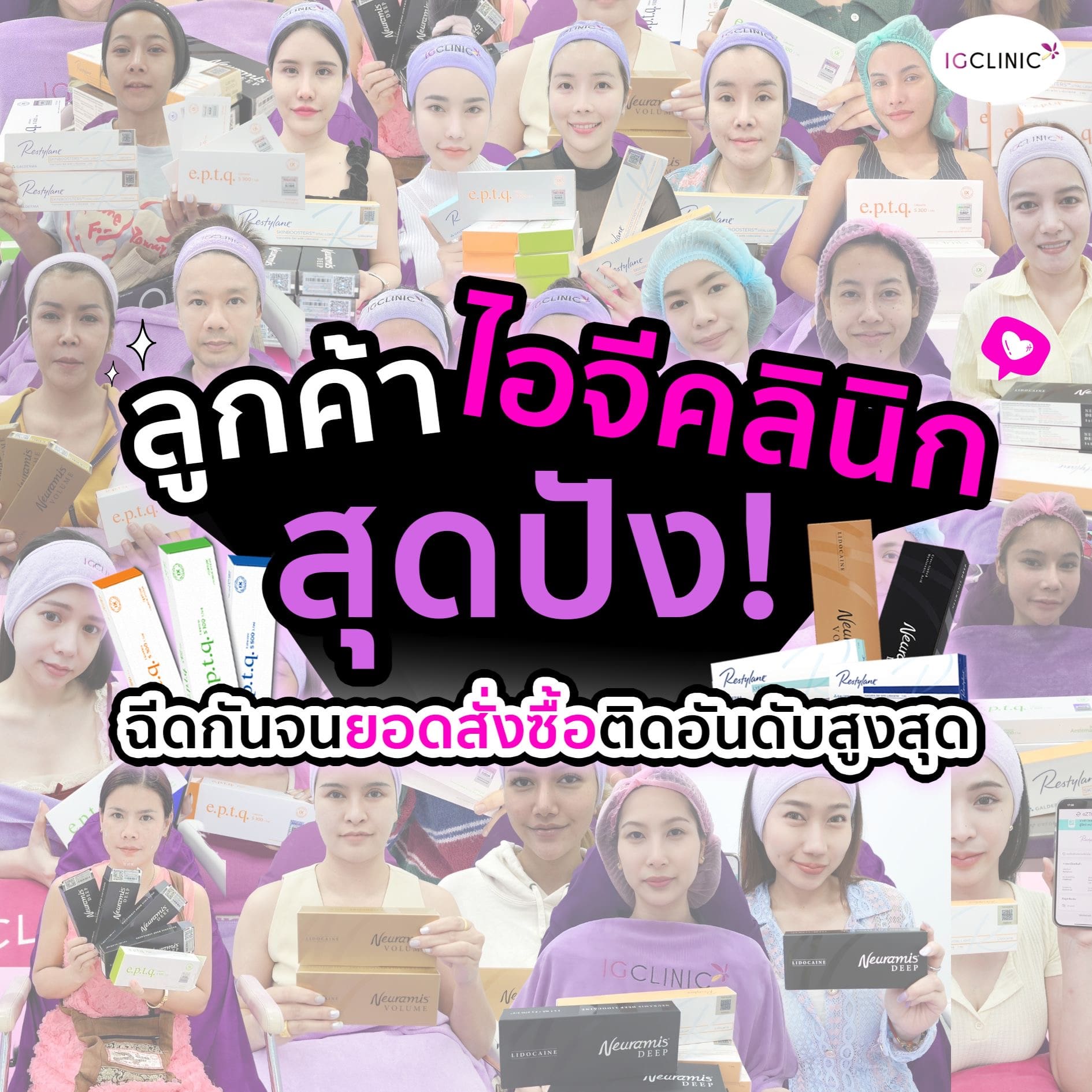 ไอจีคลินิก